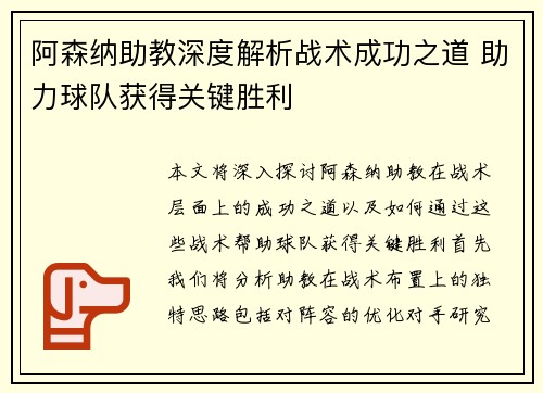 阿森纳助教深度解析战术成功之道 助力球队获得关键胜利